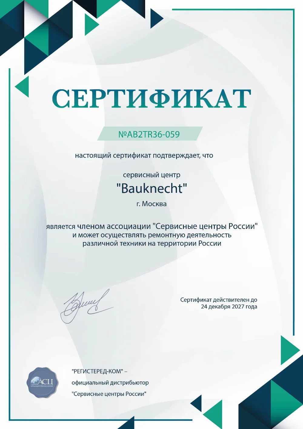 rnd.fix-bauknecht.ru Сертификат квалификации сервисного центра по ремонту техники Bauknecht